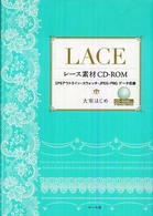 レース素材ＣＤ‐ＲＯＭ―ＥＰＳアウトライン・スウォッチ・ＪＰＥＧ・ＰＮＧデータ収録