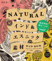 ＮＡＴＵＲＡＬインド＆エスニック素材ＤＶＤ‐ＲＯＭ―ＥＰＳアウトライン・ＪＰＥＧ・ＰＮＧ形式でデータ収録！