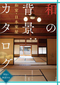 和の背景カタログ - 和室・日本家屋