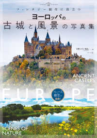 ヨーロッパの古城と風景の写真集 - ファンタジー創作に役立つ