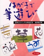 文字にたくして心を伝えるはがきで筆遊び