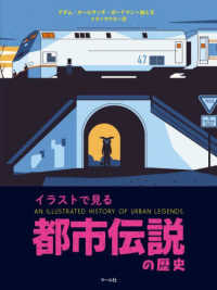 都市伝説の歴史 - イラストで見る