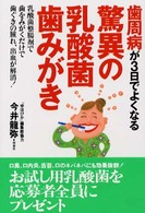 歯周病が３日でよくなる驚異の乳酸菌歯みがき ビタミン文庫