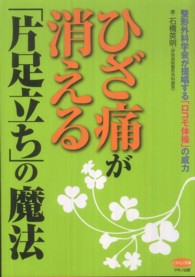 ひざ痛が消える「片足立ち」の魔法 ビタミン文庫