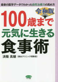 ビタミン文庫<br> 令和版　１００歳まで元気に生きる食事術
