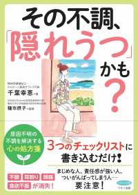 その不調、「隠れうつ」かも？ ビタミン文庫