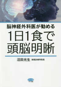 １日１食で頭脳明晰―脳神経外科医が勧める