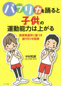 パプリカを踊ると子供の運動能力は上がる