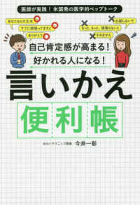 自己肯定感が高まる！好かれる人になる！言いかえ便利帳