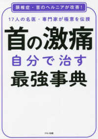 首の激痛自分で治す最強事典