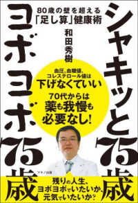 シャキッと７５歳　ヨボヨボ７５歳