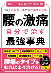 腰の激痛自分で治す最強事典