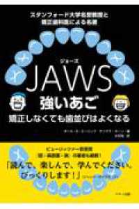 Ｊａｗｓ（ジョーズ）強いあご