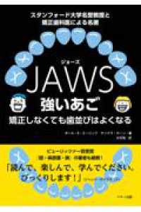 Ｊａｗｓ（ジョーズ）強いあご