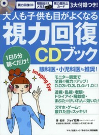 大人も子供も目がよくなる視力回復ＣＤブック Ｍａｋｉｎｏ　ｍｏｏｋ　マキノ出版ムック