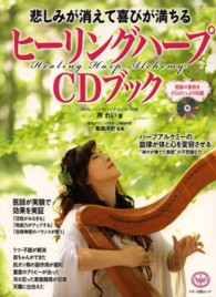 悲しみが消えて喜びが満ちるヒーリングハープＣＤブック マキノ出版ムック