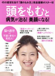 頭をもむと病気が治る！美顔になる！ Ｍａｋｉｎｏ　ｍｏｏｋ　マキノ出版ムック