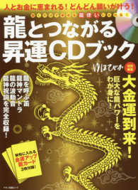 ＭＡＫＩＮＯ　ＭＯＯＫ<br> 龍とつながる昇運ＣＤブック - 人とお金に恵まれる！どんどん願いが叶う！