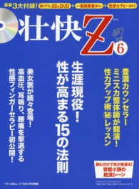 マキノ出版ムック<br> 壮快Ｚ 〈６〉 生涯現役！性が高まる１５の法則