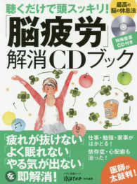 マキノ出版ムック　ゆほびか特別編集<br> 「脳疲労」解消ＣＤブック - 聴くだけで頭スッキリ！