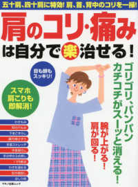 肩のコリ・痛みは自分で（楽）治せる！ - 五十肩、四十肩に特効！肩、首、背中のコリを一掃！ マキノ出版ムック