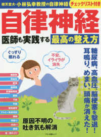 自律神経医師も実践する最高の整え方 - 順天堂大・小林弘幸教授の自律神経チェックリスト付き マキノ出版ムック