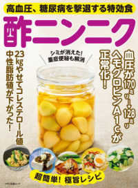 マキノ出版ムック<br> 高血圧、糖尿病を撃退する特効食　酢ニンニク - 血圧が１７０ミリ〓１２８ミリ、ヘモグロビンＡ１ｃが