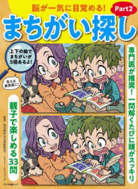 脳が一気に目覚める！まちがい探し 〈Ｐａｒｔ２〉 - 専門医が推奨！一問解くたびに頭がスッキリ マキノ出版ムック