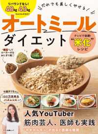 だれでも美しくやせる！オートミールダイエット マキノ出版ムック