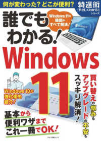 誰でもわかる！Ｗｉｎｄｏｗｓ１１ マキノ出版ムック　特選街「やさしくわかる！」シリーズ