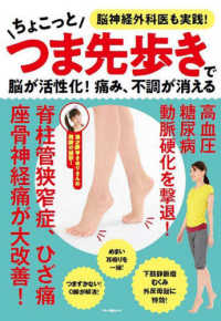 マキノ出版ムック<br> ちょこっとつま先歩きで脳が活性化！痛み、不調が消える