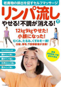リンパ流しでやせる！不調が消える！ マキノ出版ムック