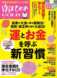 ゆほびかＧＯＬＤ 〈Ｖｏｌ．５７〉 運とお金を呼ぶ新習慣 マキノ出版ムック