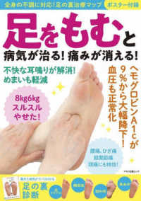 足をもむと病気が治る！痛みが消える！ マキノ出版ムック