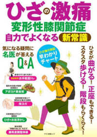 ひざの激痛・変形性膝関節症自力でよくなる新常識 マキノ出版ムック