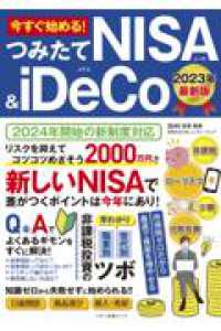 ’２３　今すぐ始める！つみたてＮＩＳＡ＆ マキノ出版ムック