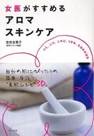 女医がすすめるアロマスキンケア - シミ、シワ、ニキビ、くすみ、たるみが治る