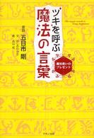 ツキを呼ぶ魔法の言葉 - 魔法使いのプレゼント