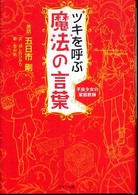 ツキを呼ぶ魔法の言葉 〈不良少女の家庭教師〉