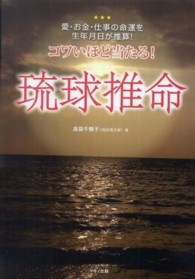 コワいほど当たる！琉球推命 - 愛・お金・仕事の命運を生年月日が推算！
