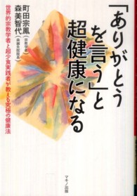 「ありがとうを言う」と超健康になる