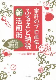 家計のプロ直伝！ふるさと納税新活用術