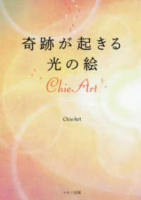 奇跡が起きる光の絵ＣｈｉｅＡｒｔ ゆほびかＢＯＯＫＳ