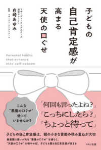 子どもの自己肯定感が高まる天使の口ぐせ