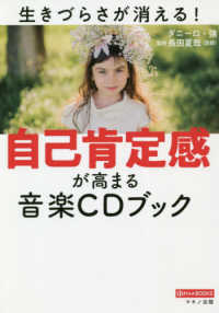 自己肯定感が高まる音楽ＣＤブック ゆほびかＢＯＯＫＳ