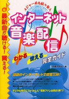 インターネット音楽配信わかる使える完全ガイド - 最新曲が聴ける！買える！ 特選街ｂｏｏｋｓ