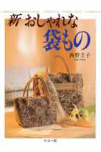 新おしゃれな袋もの