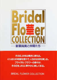 Ｂｒｉｄａｌ　ｆｌｏｗｅｒ　ｃｏｌｌｅｃｔｉｏｎ