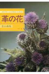 革の花