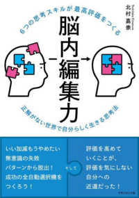 ６つの思考スキルが最高評価をつくる脳内編集力